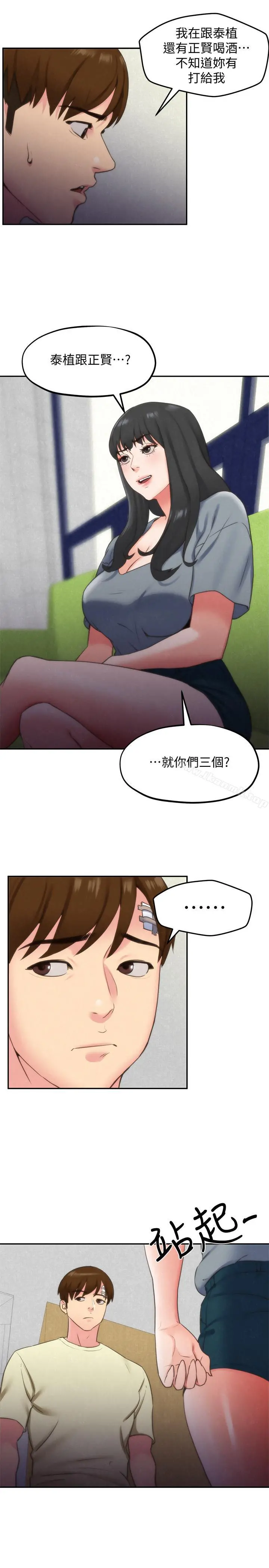 朋友的姐姐 第29话-终于摆脱魔掌 第28页