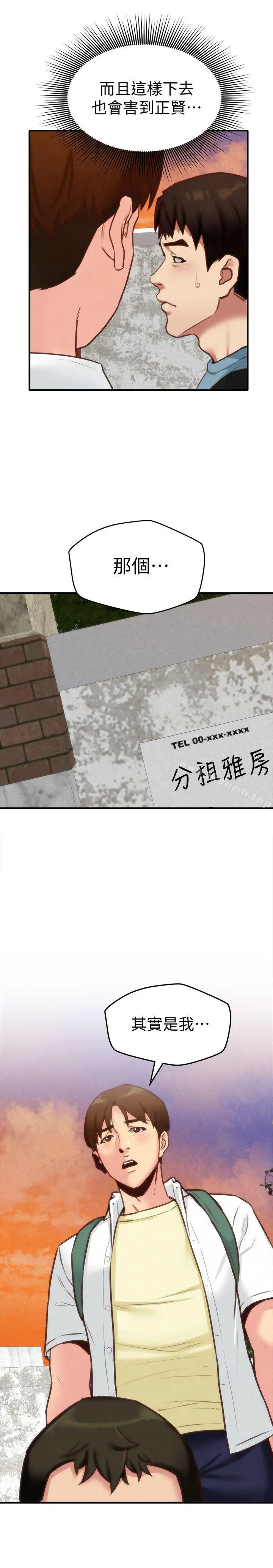 朋友的姐姐 第5话-赵大叔的自白 第37页