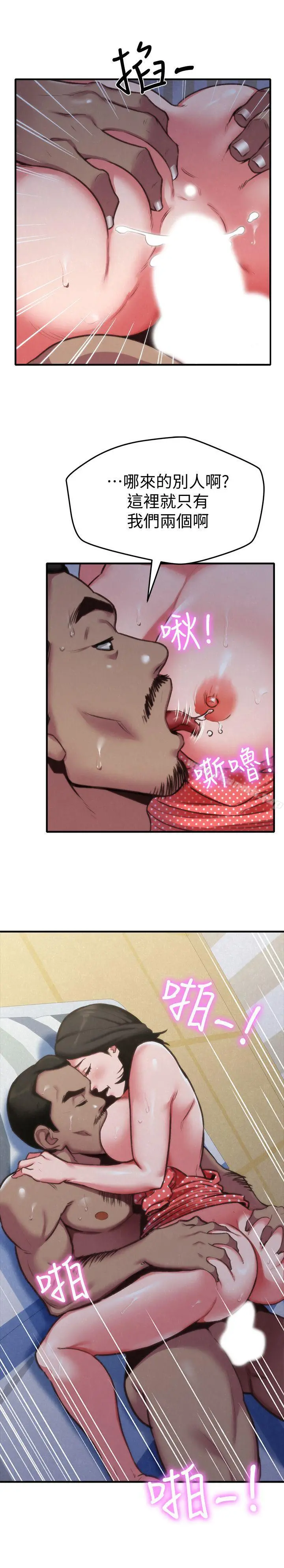 朋友的姐姐 第5话-赵大叔的自白 第4页