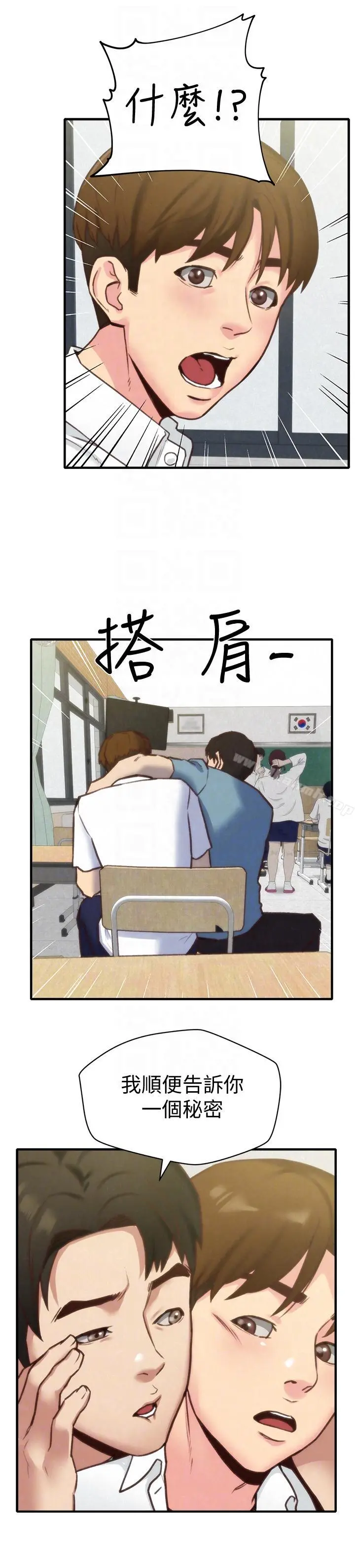朋友的姐姐 第5话-赵大叔的自白 第19页