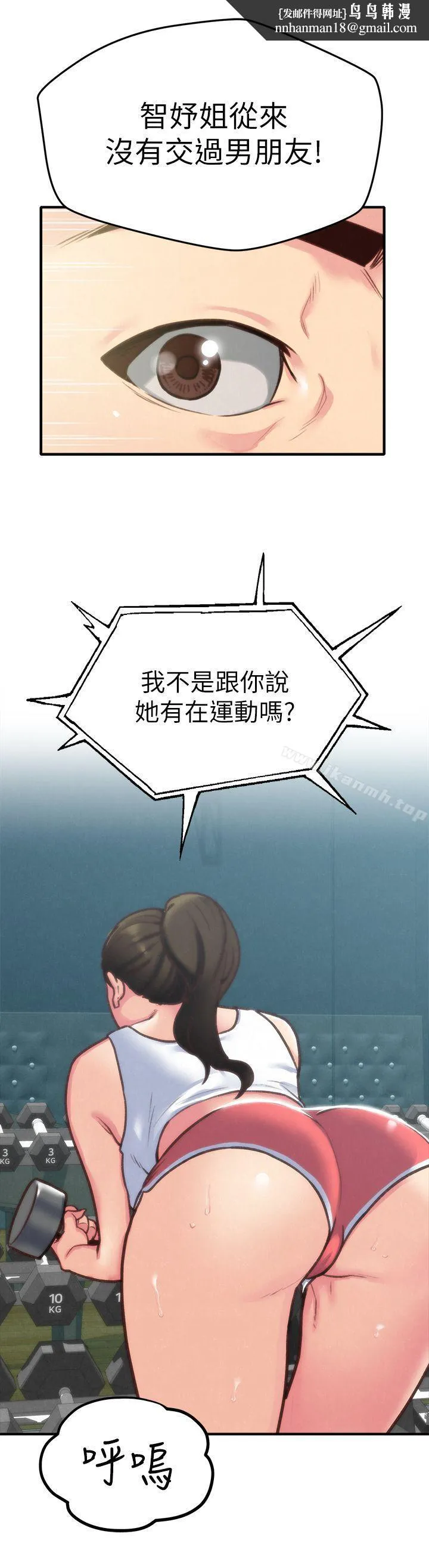 朋友的姐姐 第5话-赵大叔的自白 第20页
