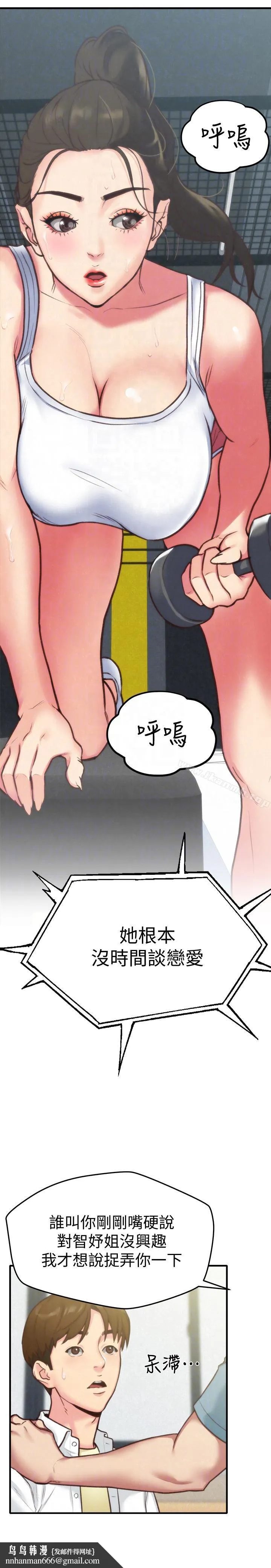 朋友的姐姐 第5话-赵大叔的自白 第21页