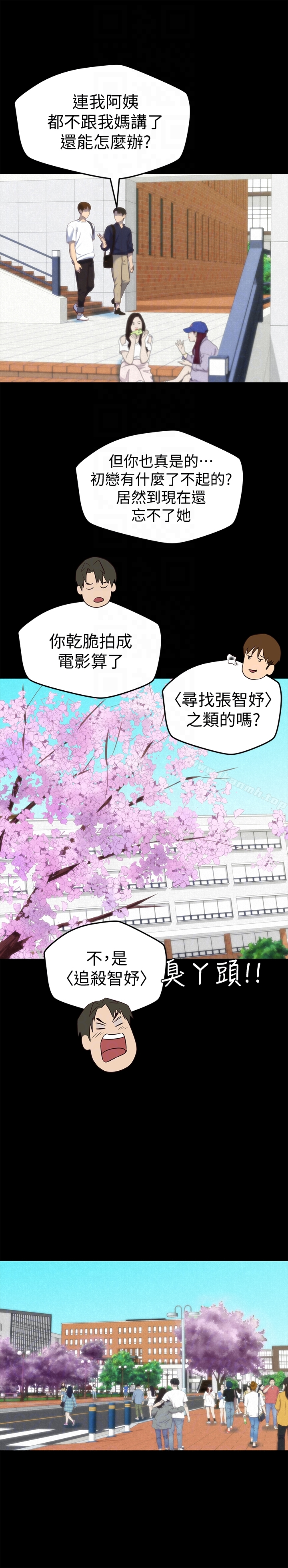 朋友的姐姐 第12话-贪恋彼此的年轻情侣 第19页