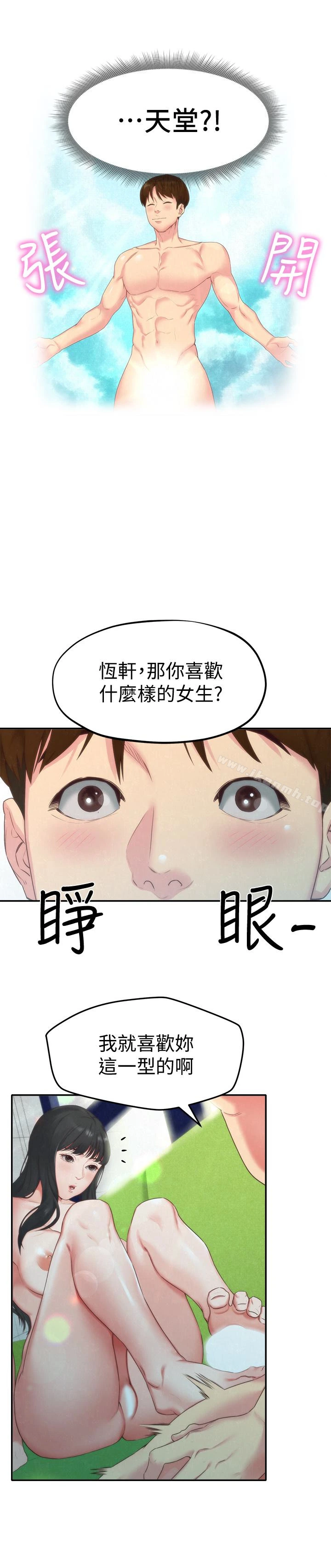 朋友的姐姐 第12话-贪恋彼此的年轻情侣 第9页