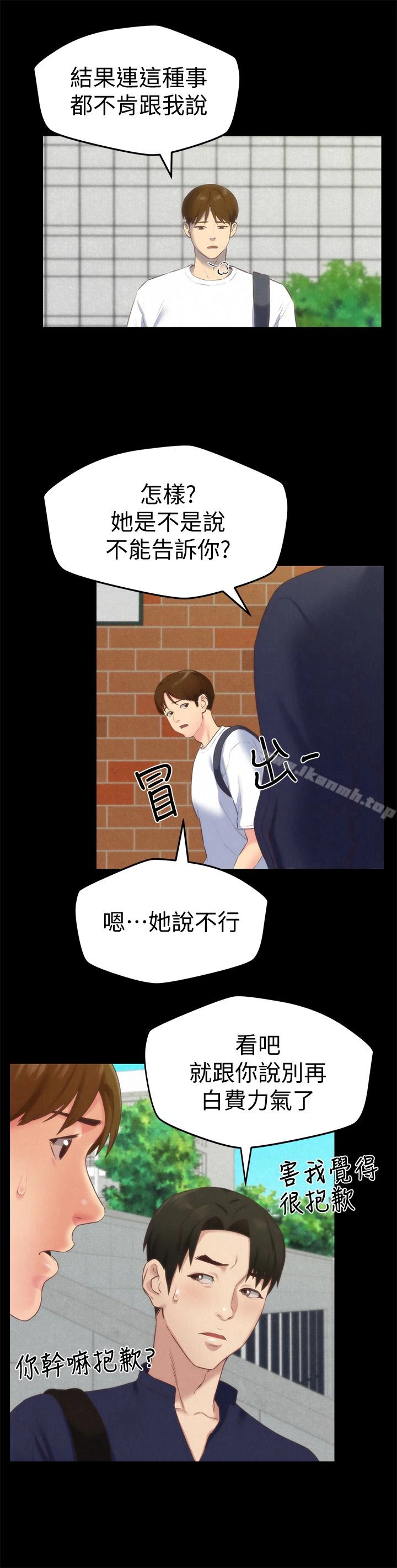 朋友的姐姐 第12话-贪恋彼此的年轻情侣 第18页
