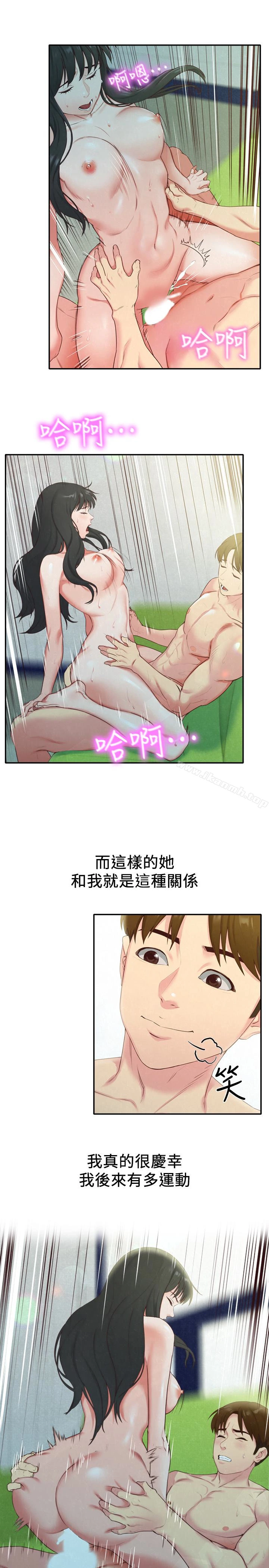 朋友的姐姐 第12话-贪恋彼此的年轻情侣 第4页