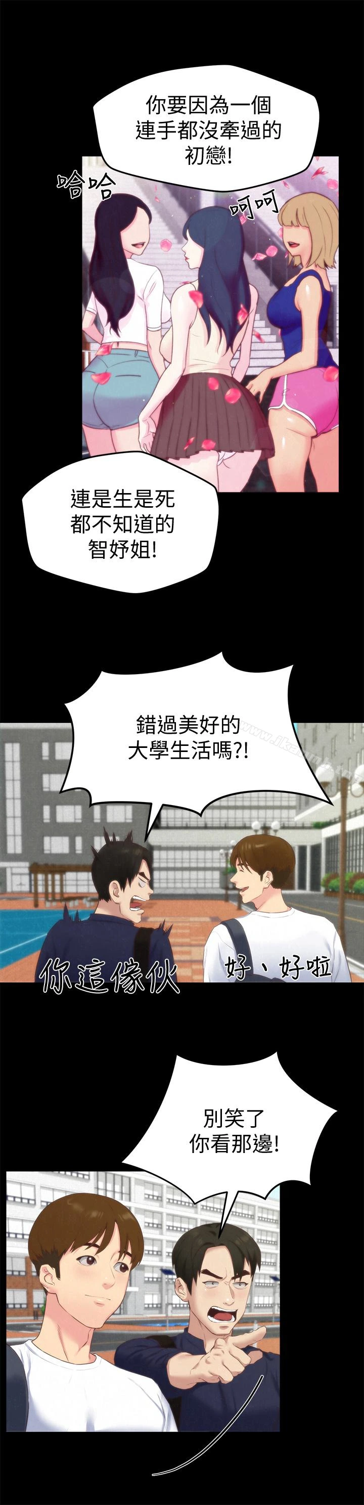 朋友的姐姐 第12话-贪恋彼此的年轻情侣 第20页