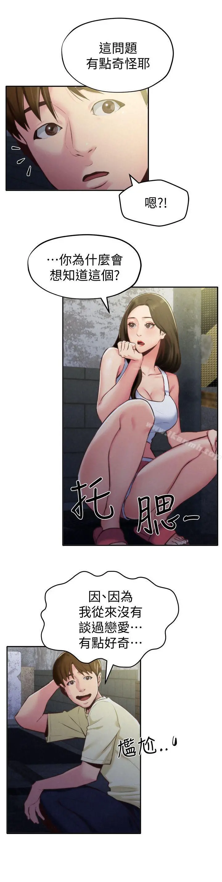 朋友的姐姐 第8话-赤裸的姐姐 第3页