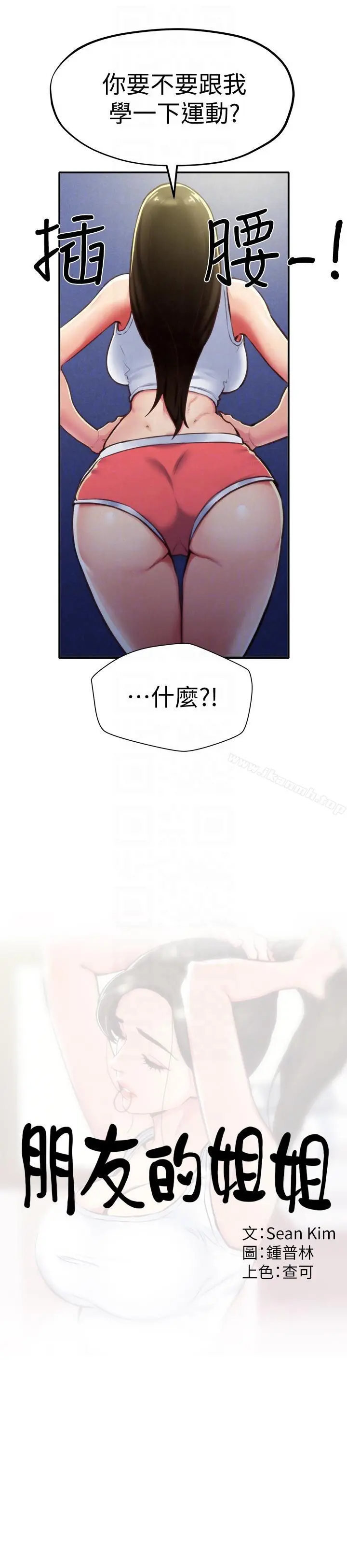 朋友的姐姐 第8话-赤裸的姐姐 第11页