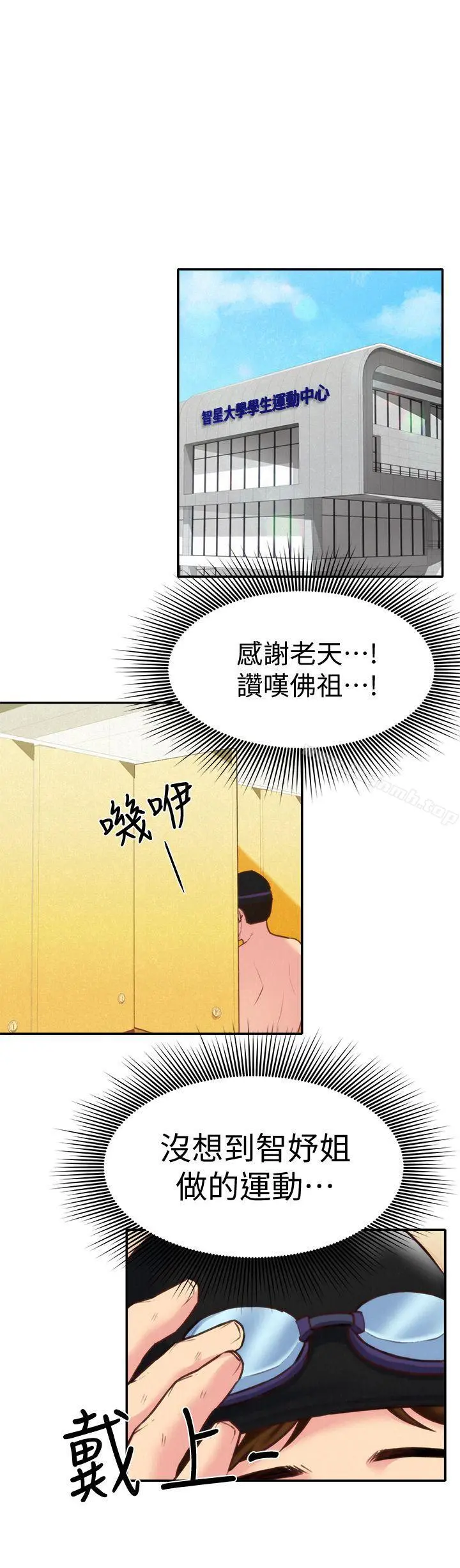 朋友的姐姐 第8话-赤裸的姐姐 第12页