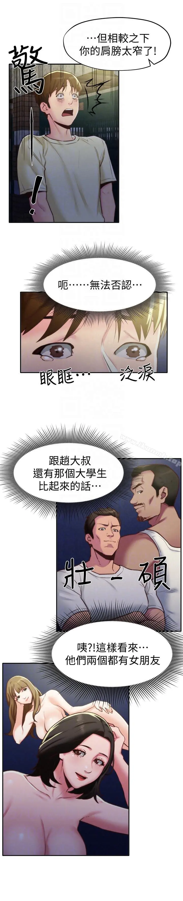 朋友的姐姐 第8话-赤裸的姐姐 第9页