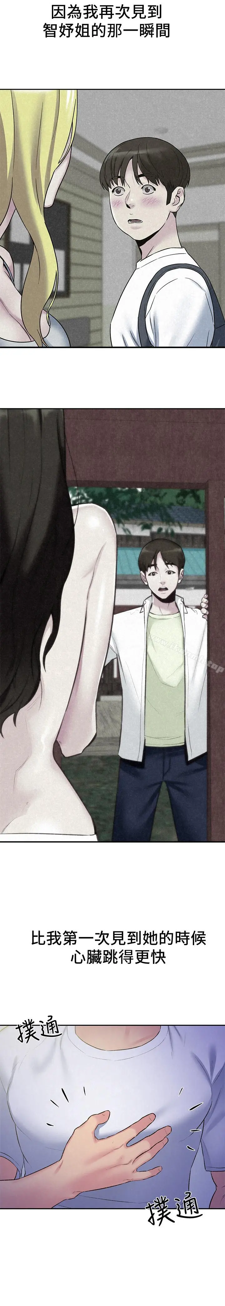 朋友的姐姐 第27话-我希望你是我的第一次 第11页
