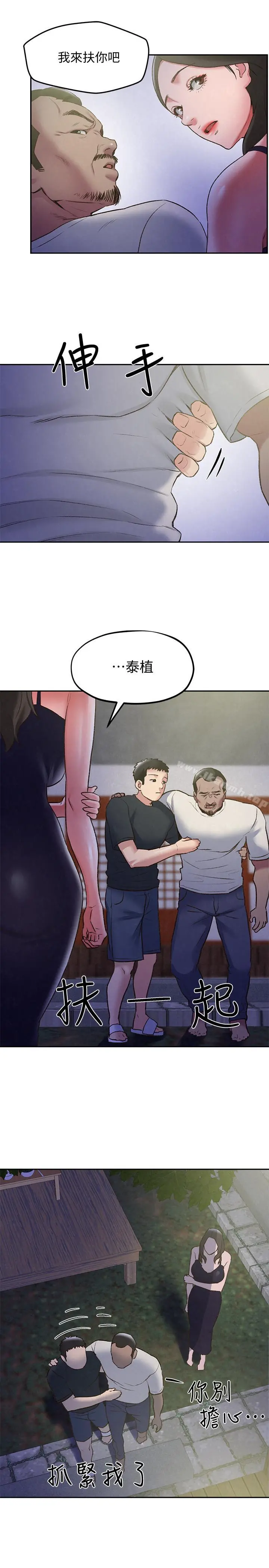 朋友的姐姐 第27话-我希望你是我的第一次 第8页