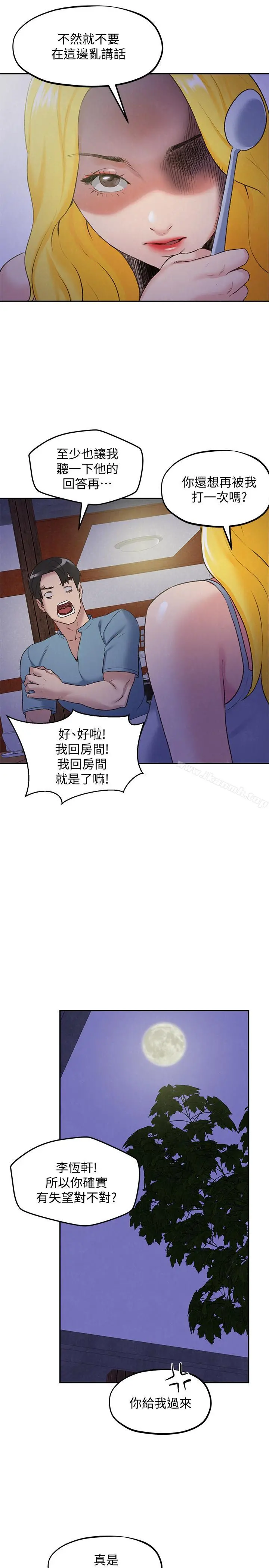 朋友的姐姐 第27话-我希望你是我的第一次 第14页