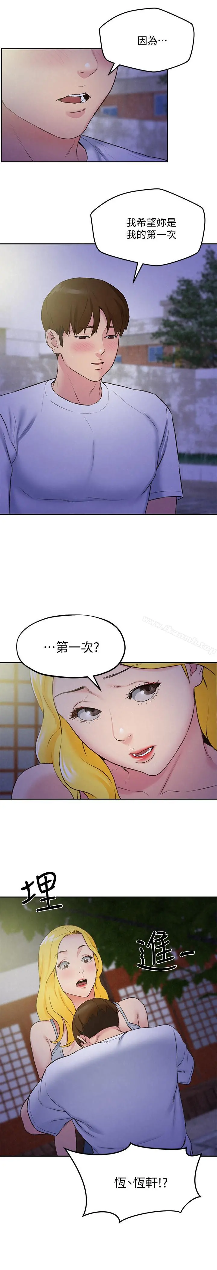 朋友的姐姐 第27话-我希望你是我的第一次 第24页