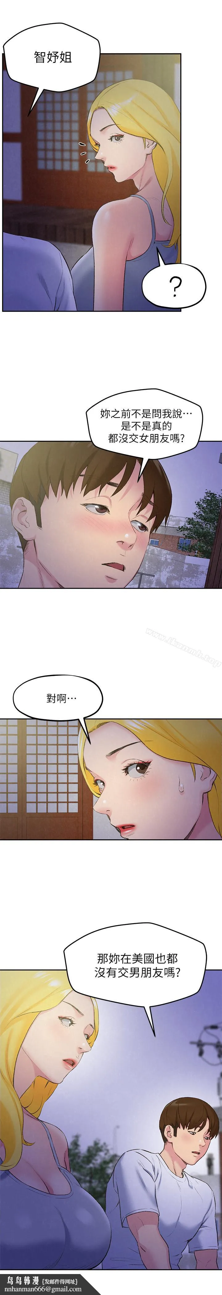 朋友的姐姐 第27话-我希望你是我的第一次 第16页