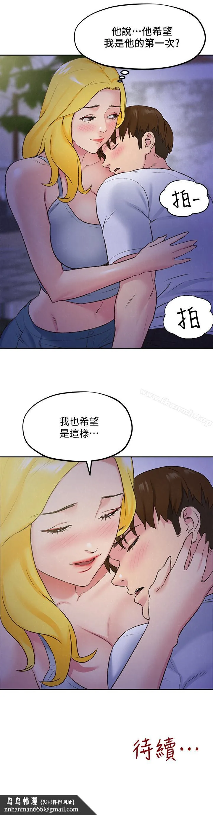 朋友的姐姐 第27话-我希望你是我的第一次 第28页