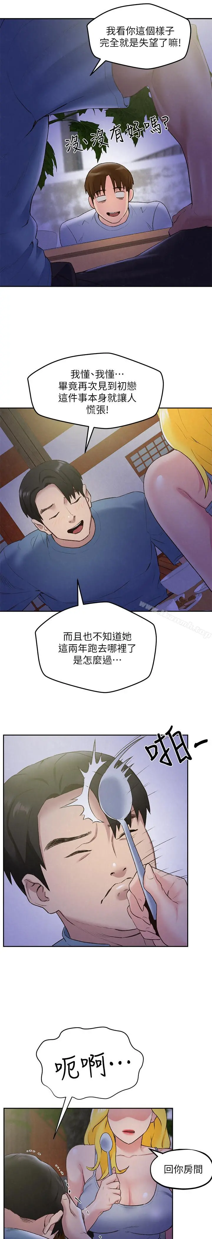 朋友的姐姐 第27话-我希望你是我的第一次 第12页