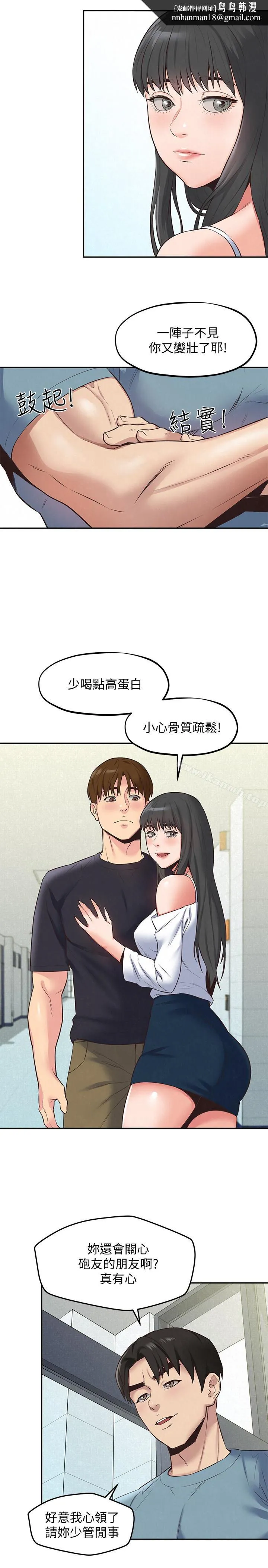 朋友的姐姐 第17话-我们泰植长大了呢! 第21页