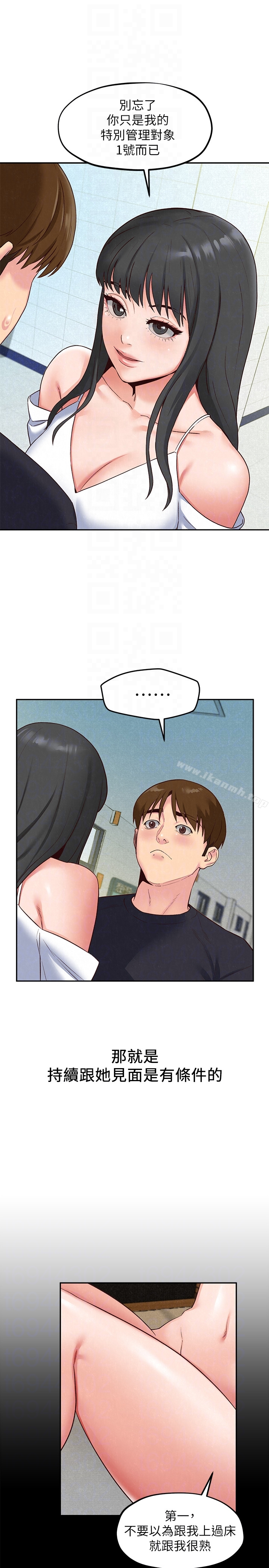 朋友的姐姐 第17话-我们泰植长大了呢! 第11页