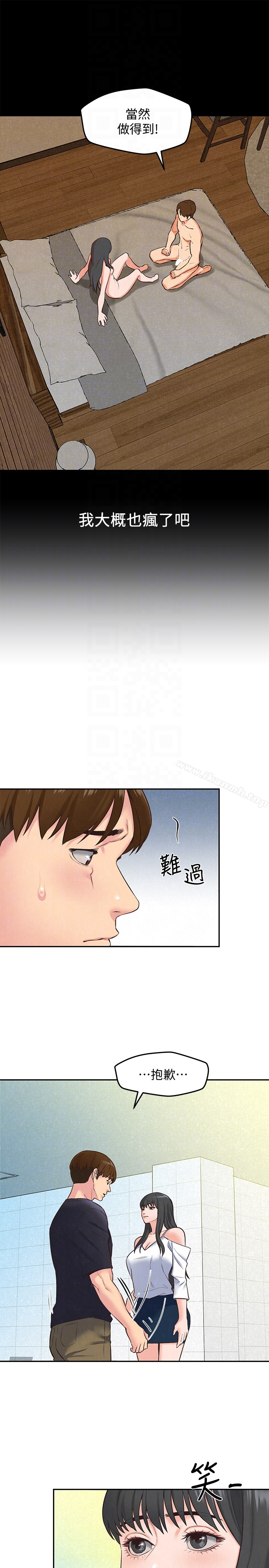 朋友的姐姐 第17话-我们泰植长大了呢! 第15页