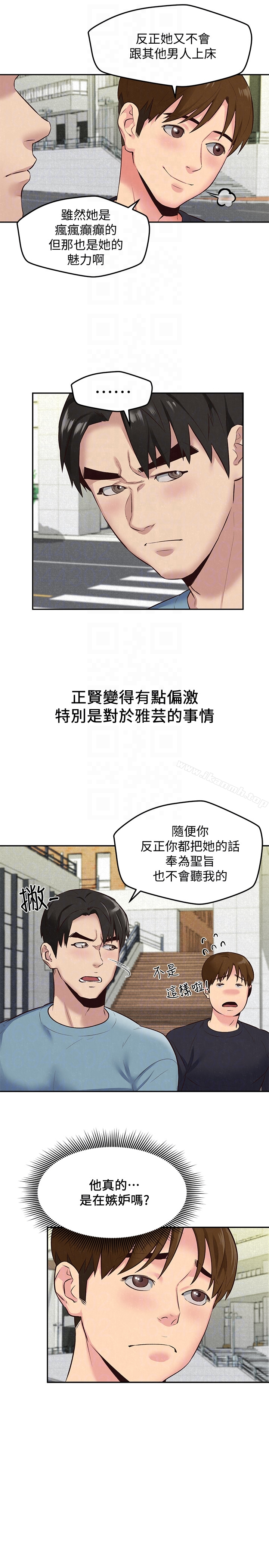 朋友的姐姐 第17话-我们泰植长大了呢! 第29页