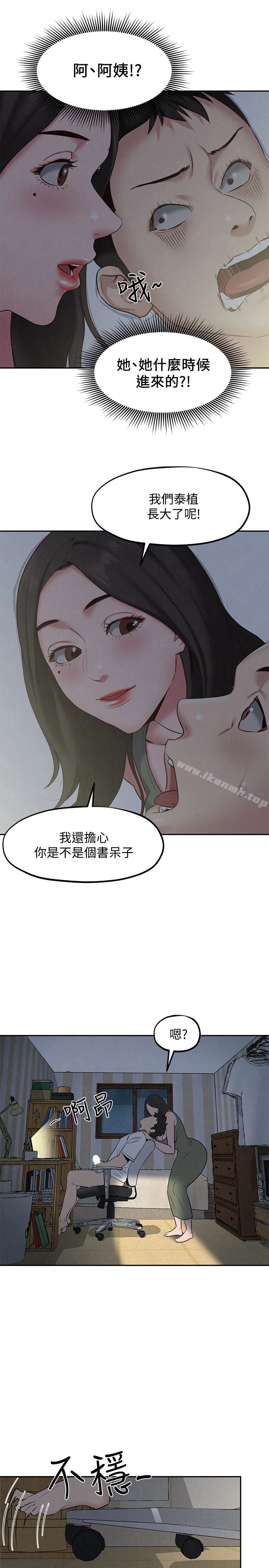 朋友的姐姐 第17话-我们泰植长大了呢! 第37页