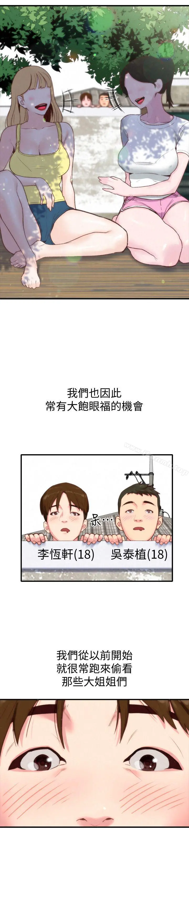 朋友的姐姐 第1话-比夏天更火热的青春 第24页