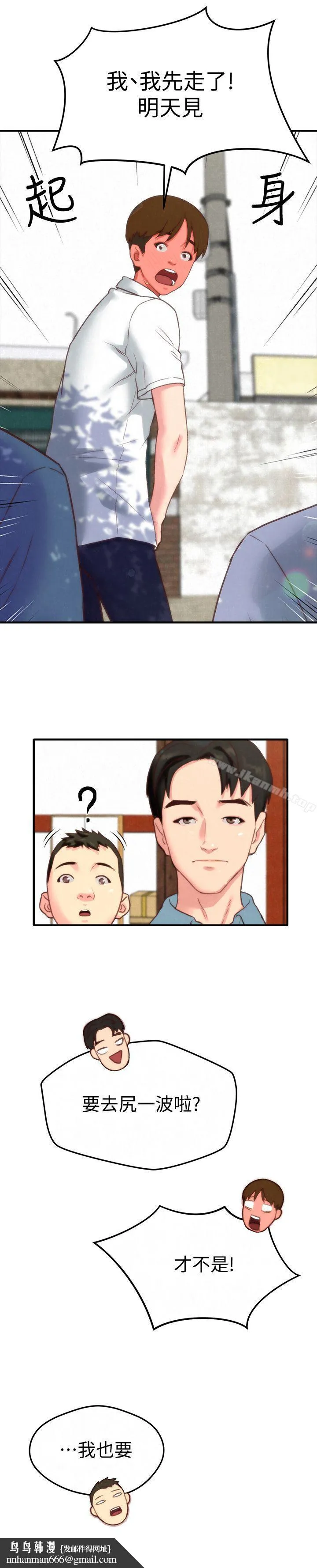 朋友的姐姐 第1话-比夏天更火热的青春 第22页