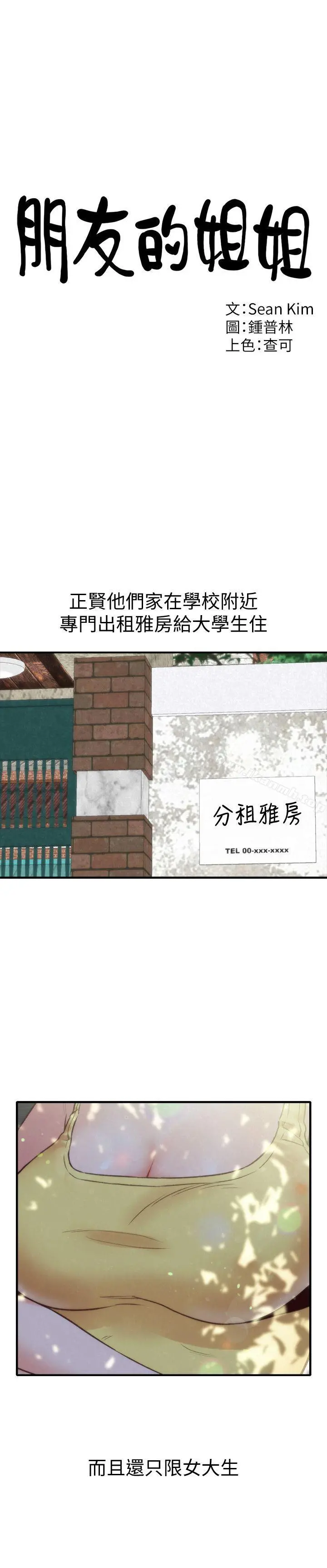 朋友的姐姐 第1话-比夏天更火热的青春 第23页