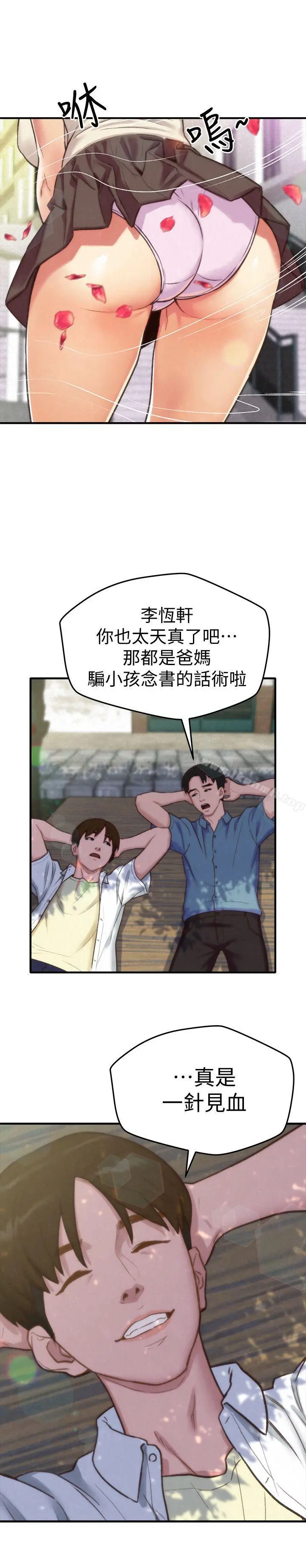 朋友的姐姐 第1话-比夏天更火热的青春 第15页