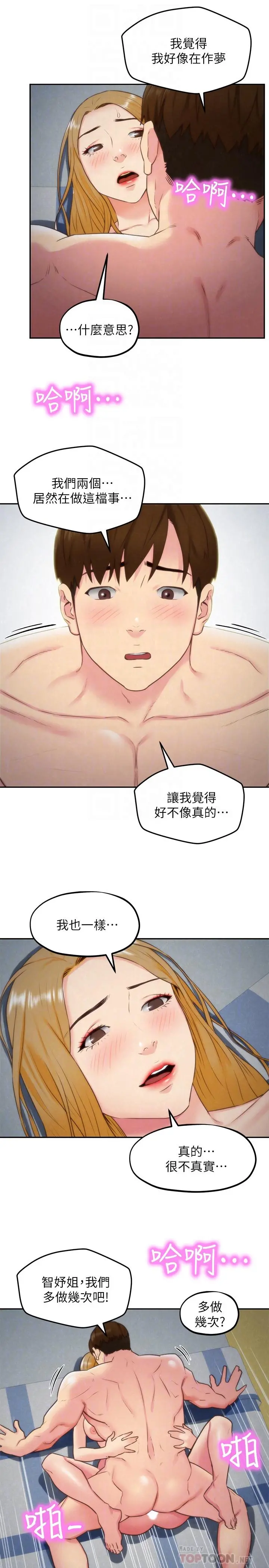 朋友的姐姐 第34话-我想督你很久了 第18页