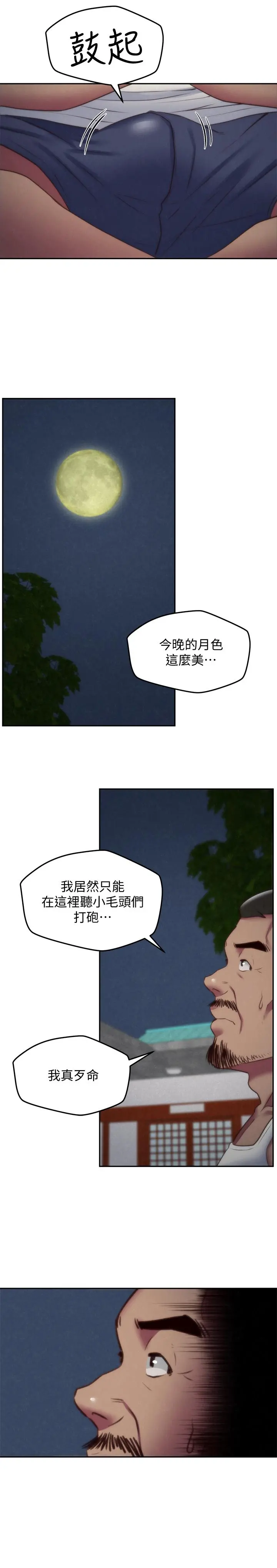 朋友的姐姐 第34话-我想督你很久了 第29页