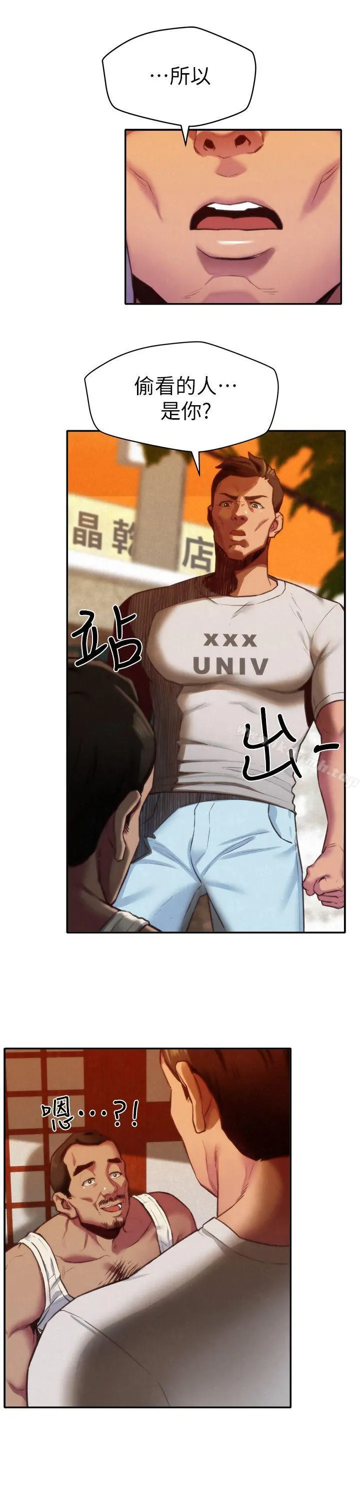 朋友的姐姐 第6话-我们以后可以尽情开干了! 第5页