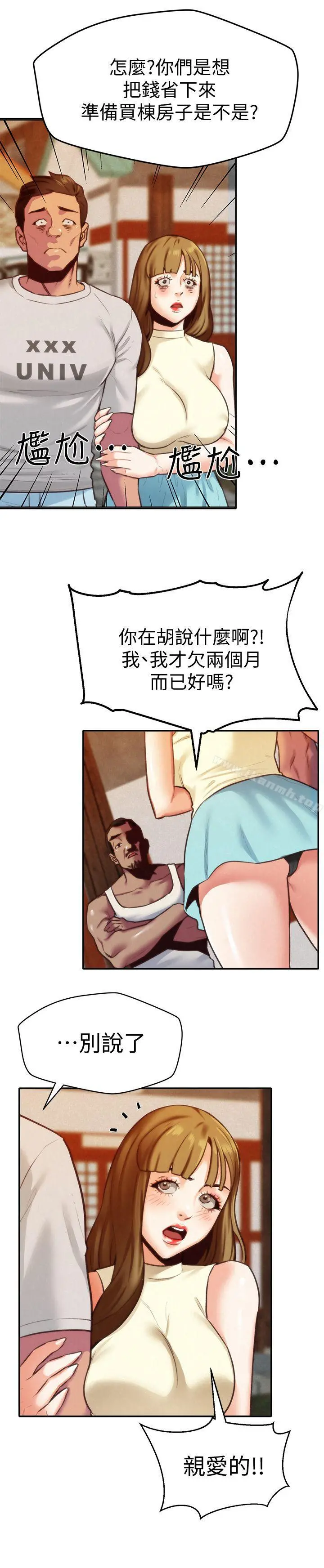 朋友的姐姐 第6话-我们以后可以尽情开干了! 第12页