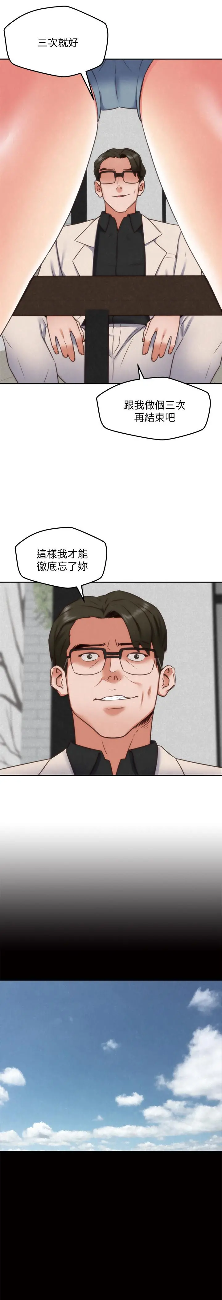朋友的姐姐 第38话-再跟我玩几次吧 第32页