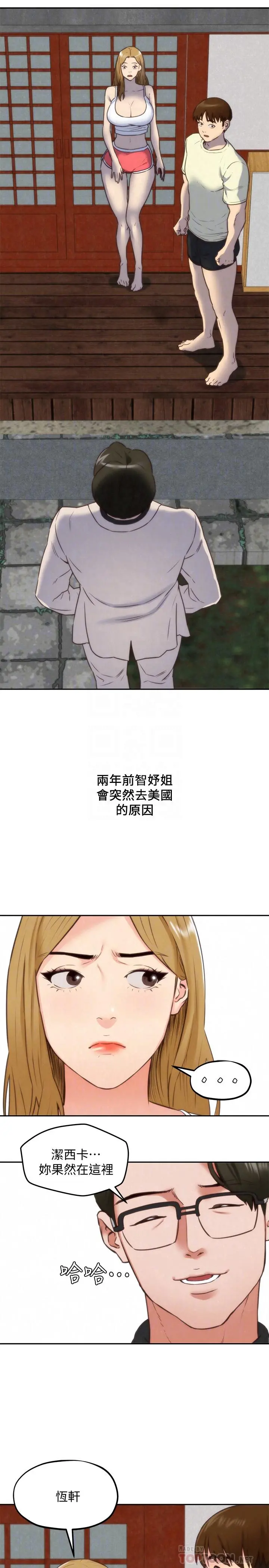 朋友的姐姐 第38话-再跟我玩几次吧 第14页