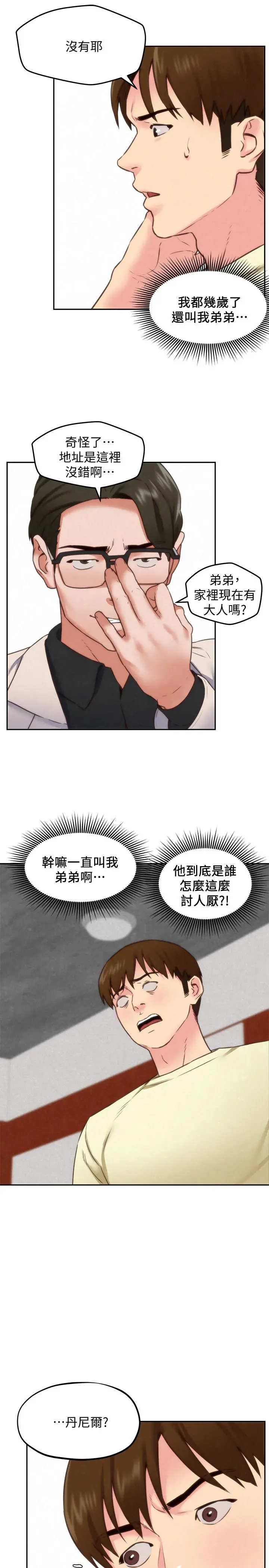 朋友的姐姐 第38话-再跟我玩几次吧 第11页