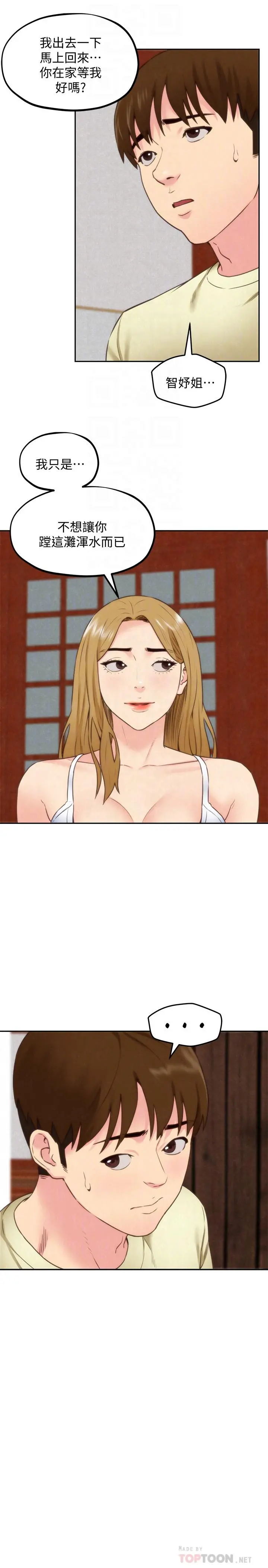 朋友的姐姐 第38话-再跟我玩几次吧 第16页