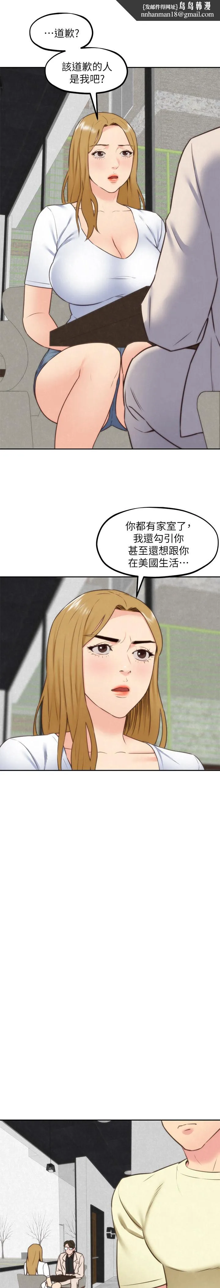 朋友的姐姐 第38话-再跟我玩几次吧 第20页