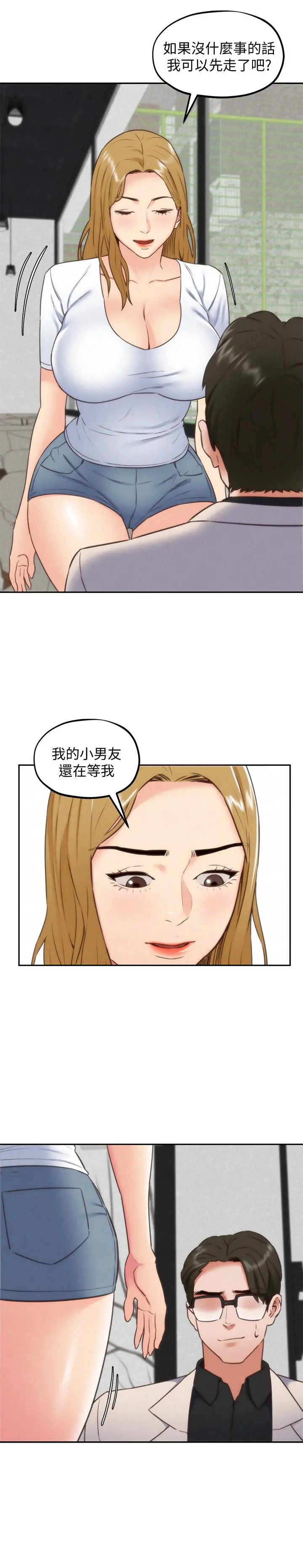 朋友的姐姐 第38话-再跟我玩几次吧 第26页