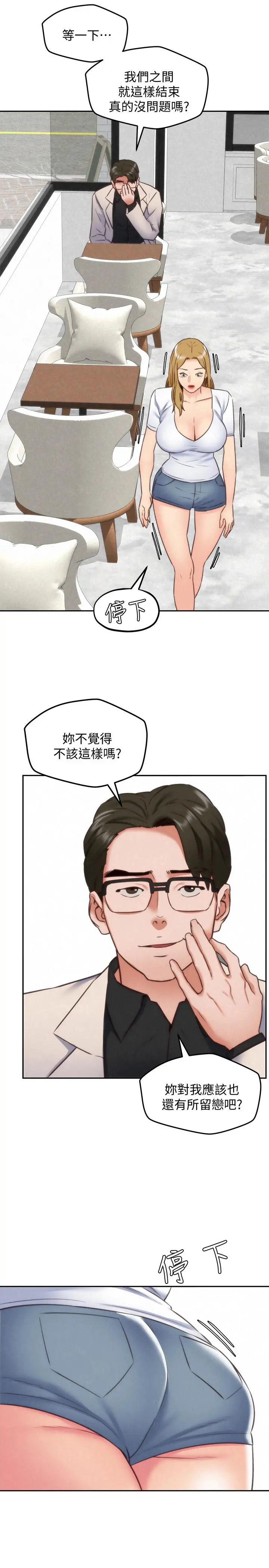 朋友的姐姐 第38话-再跟我玩几次吧 第27页