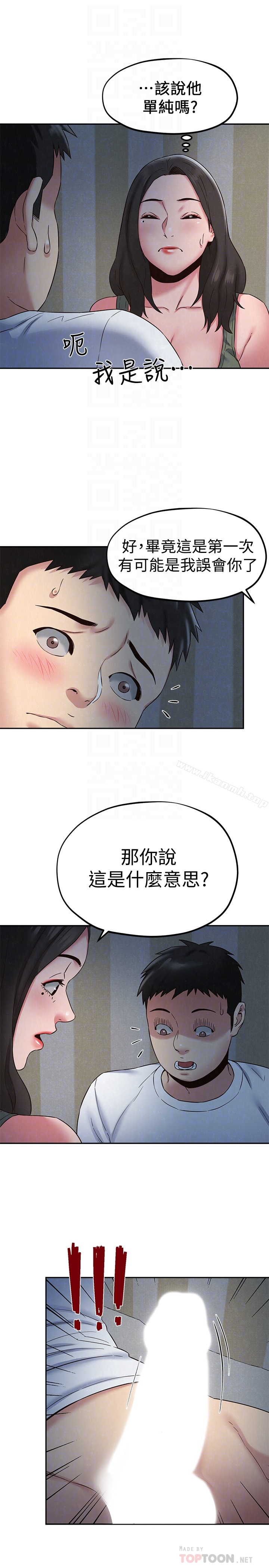朋友的姐姐 第21话-变成熟的智妤姐回来了 第15页