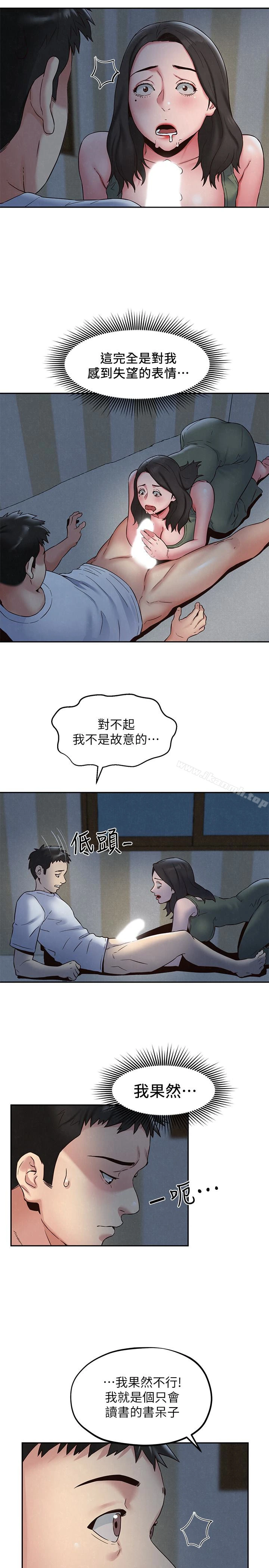 朋友的姐姐 第21话-变成熟的智妤姐回来了 第9页