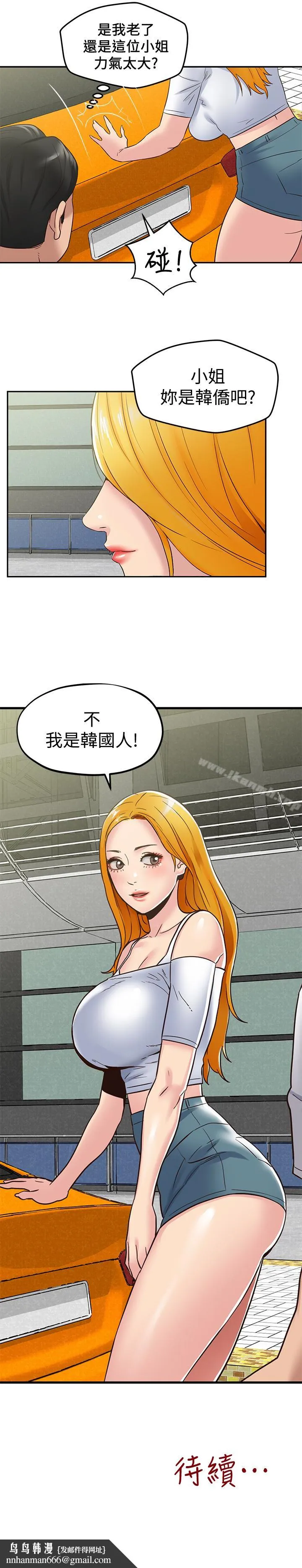 朋友的姐姐 第21话-变成熟的智妤姐回来了 第38页