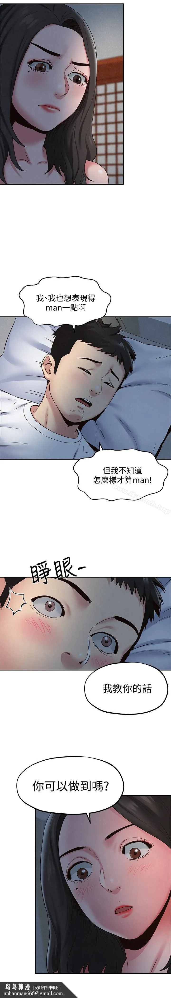 朋友的姐姐 第21话-变成熟的智妤姐回来了 第21页