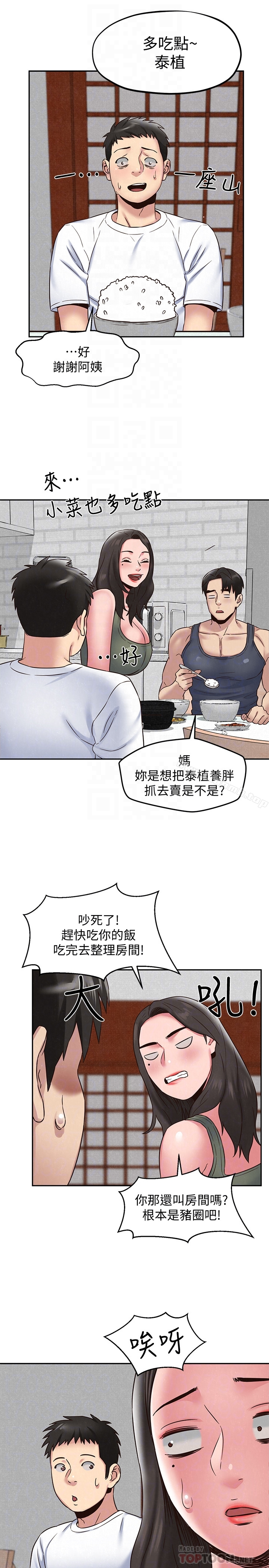 朋友的姐姐 第21话-变成熟的智妤姐回来了 第27页