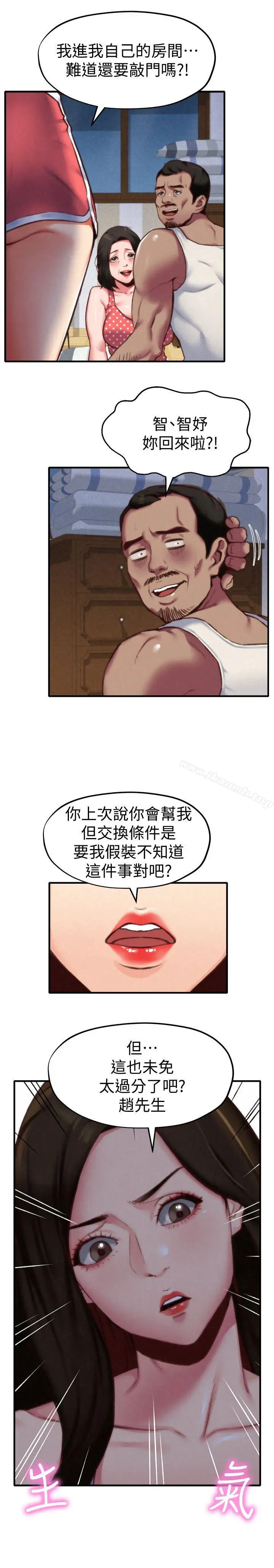 朋友的姐姐 第7话-不要让孩子们发现 第12页