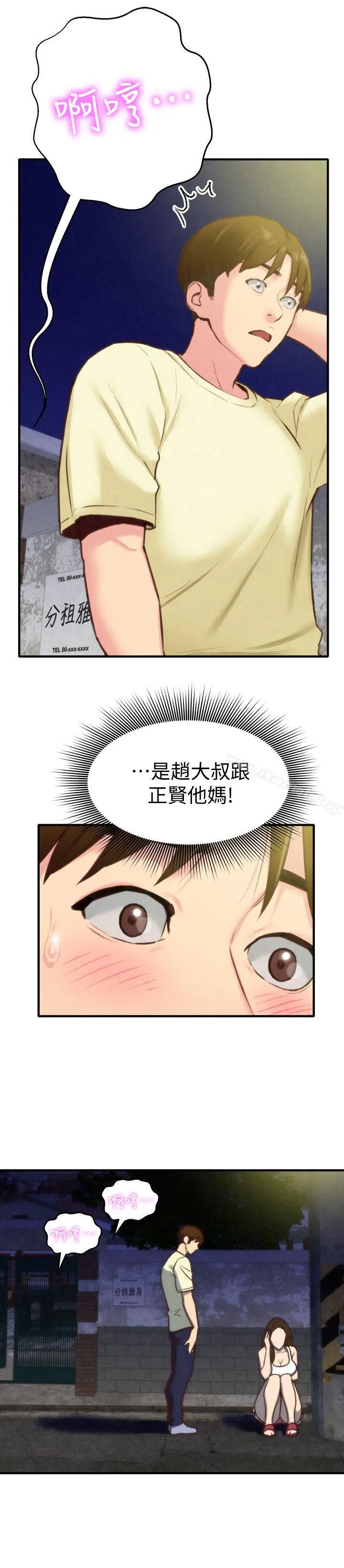 朋友的姐姐 第7话-不要让孩子们发现 第28页