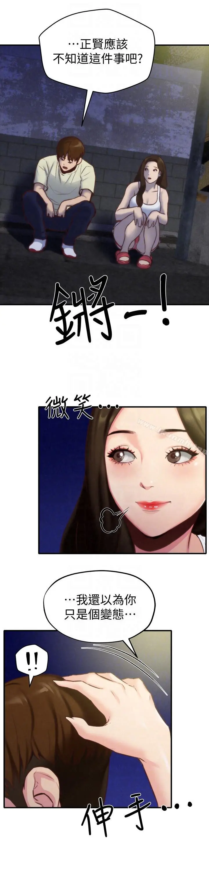 朋友的姐姐 第7话-不要让孩子们发现 第35页